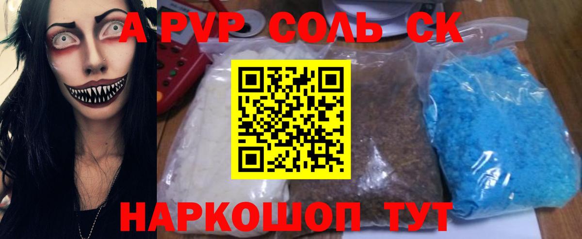 A-PVP СК КРИС  А ПВП Crystall  А ПВП  Alfa_PVP СК  Вход с VPN  Троицк 