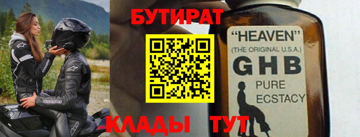 Троицк  БУТИРАТ 1.4BDO  Бутират  Вход с VPN 