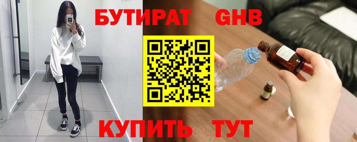 БУТИРАТ BDO 33% Троицк