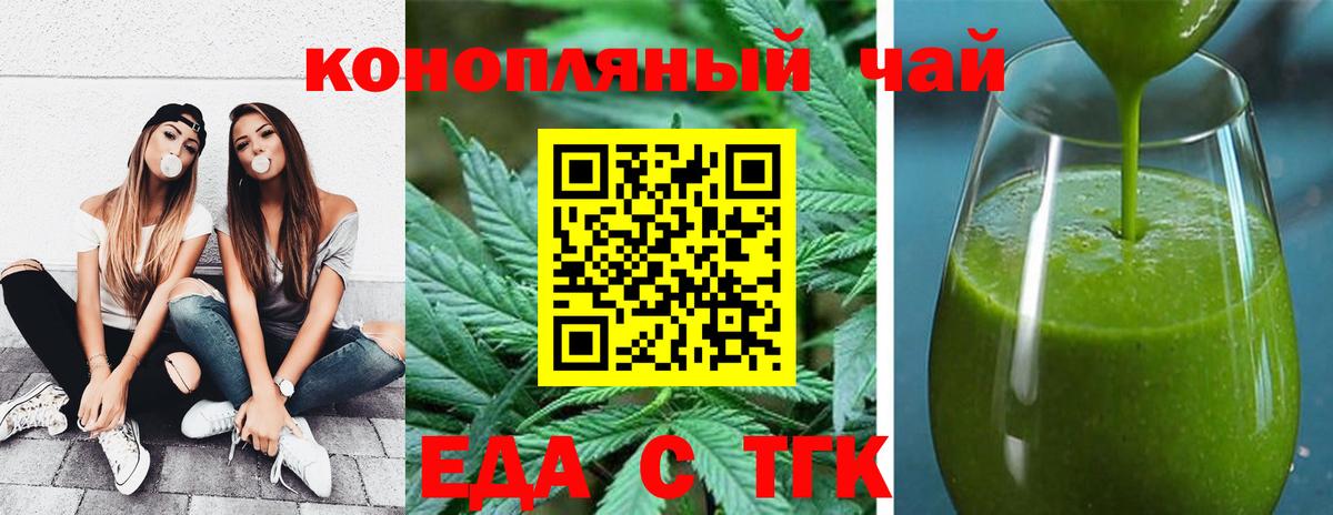 Троицк  Еда ТГК конопля  Вход с VPN 