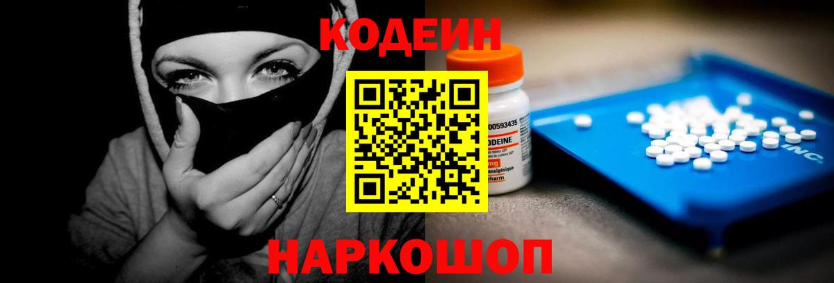 Codein напиток Lean (лин) Троицк