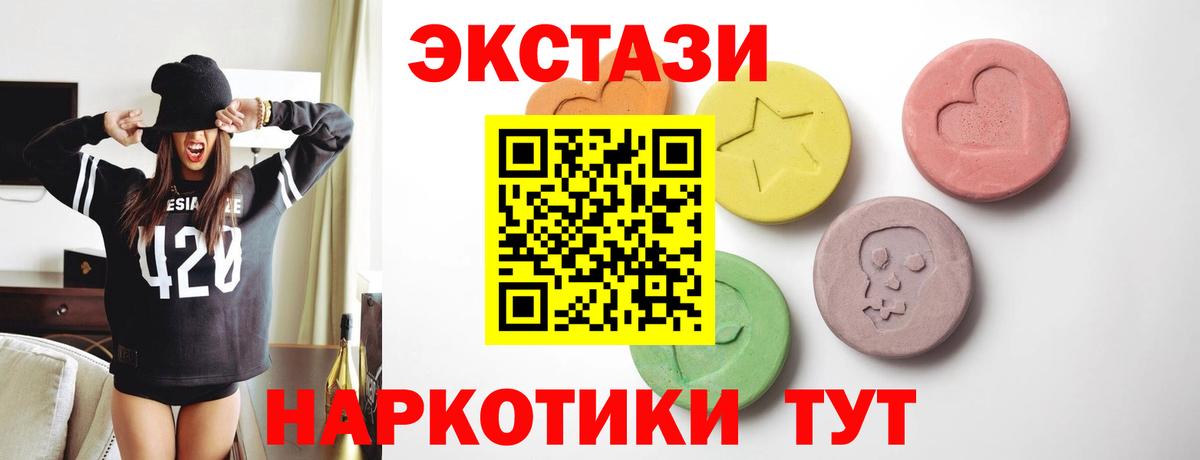 Ecstasy 280мг  Ecstasy  Вход с VPN  Троицк  Экстази 280 MDMA 