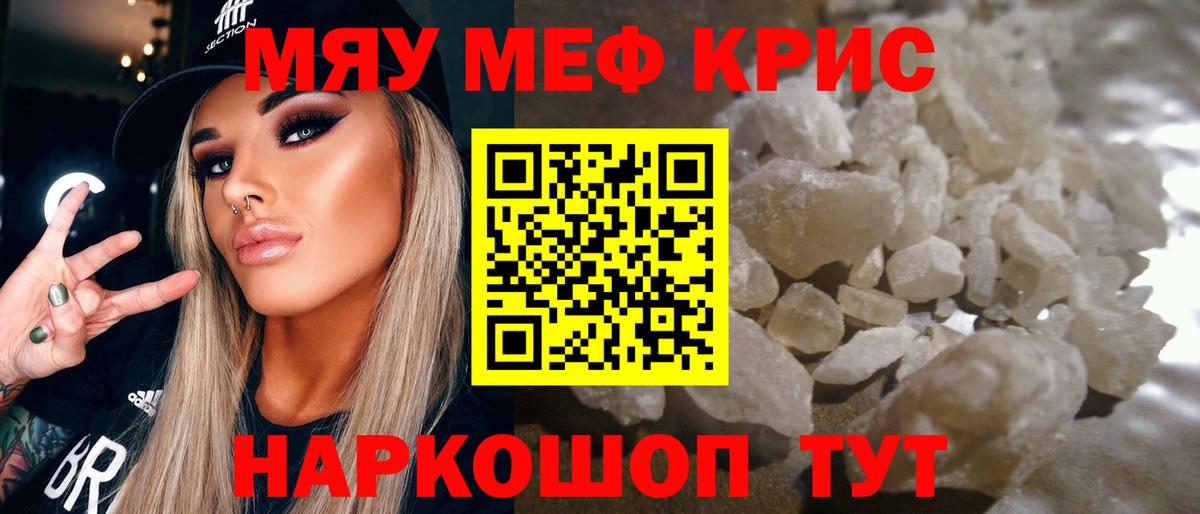 Троицк  Меф мука  Меф  Мефедрон  Вход с VPN 