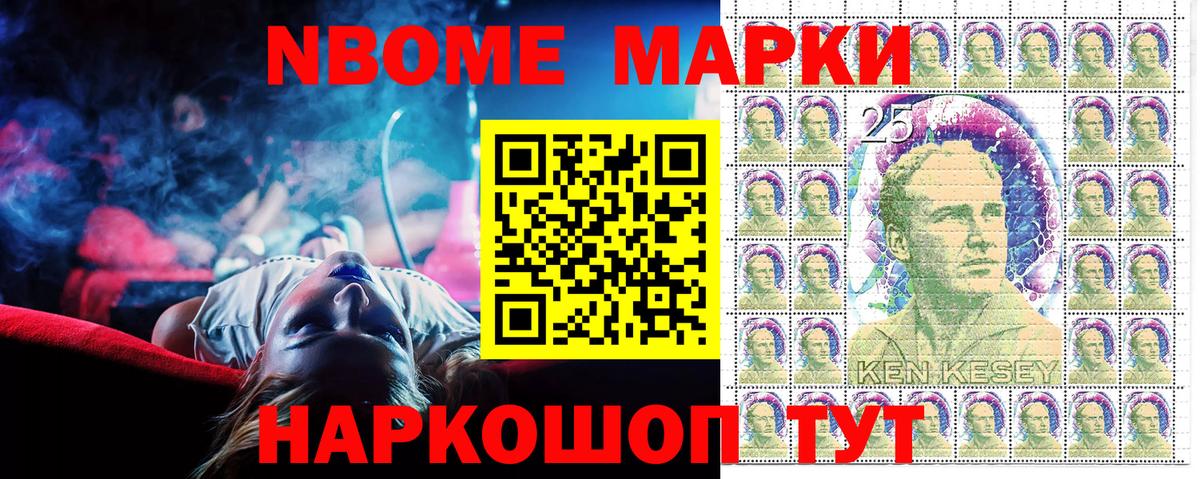 Марки N-bome 1,5мг Троицк